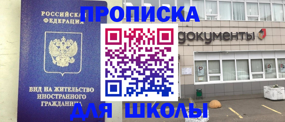 прописка законно в Пушкино