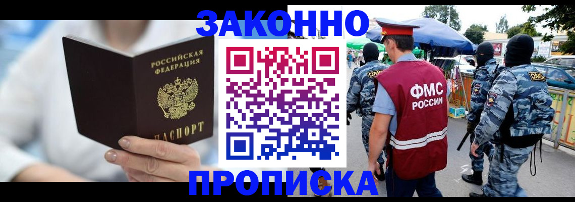 временная регистрация законно в Пушкино