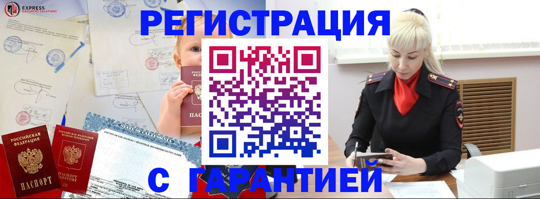 прописка иностранных граждан в Пушкино