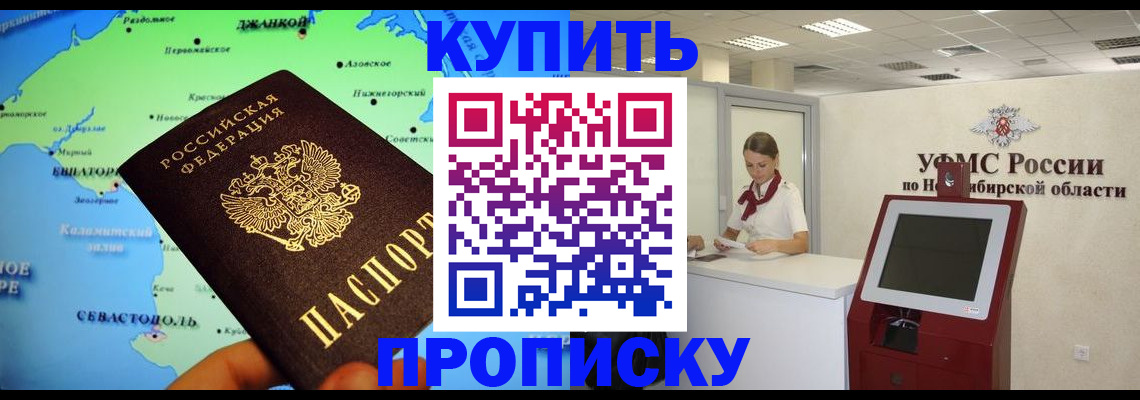 прописка от собственника в Пушкино
