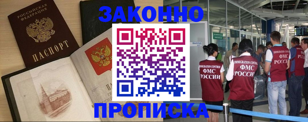 временная регистрация поиск в Пушкино