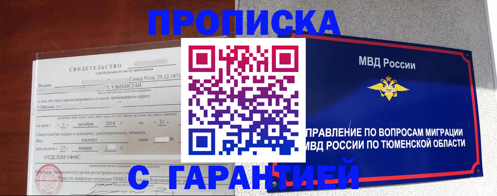 временная регистрация надежно в Пушкино