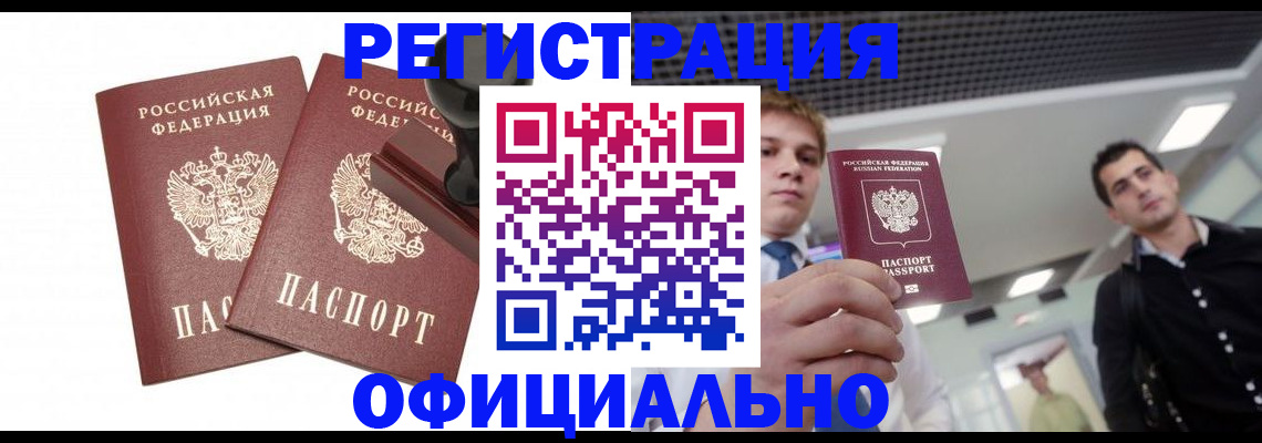 временная регистрация в квартире в Пушкино
